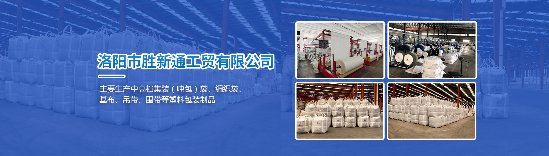 洛陽(yáng)市勝新通工貿(mào)有限公司